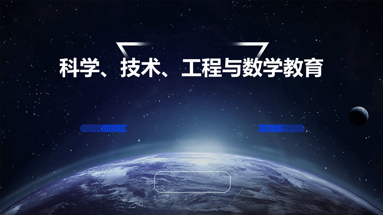 科学、技术、关系工程的含义及其相互