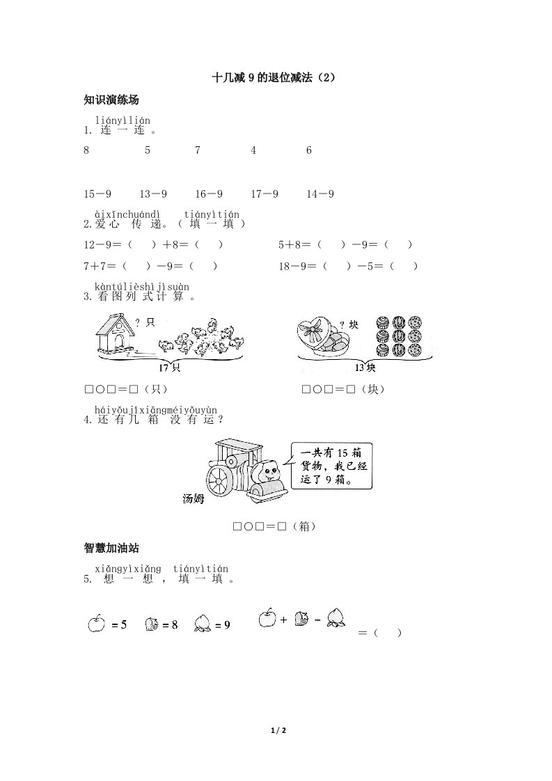 青岛版小学一年级数学下册《十几减9的退位减法（2）》天天练