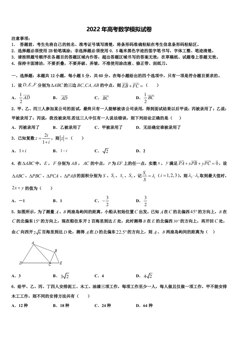 2022届江苏省盐城市大丰区新丰中学高三第二次调研数学试卷含解析