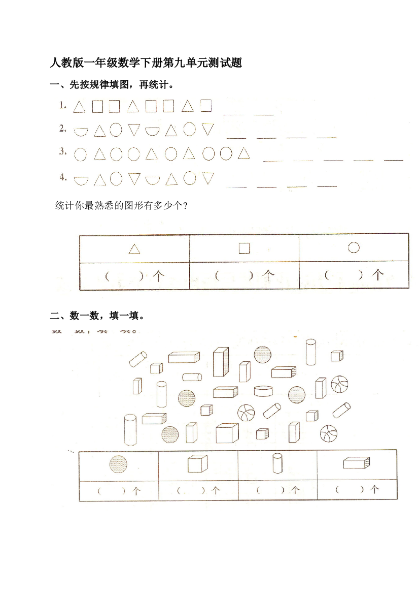 (人教版)一年级数学下册第九单位测试题及谜底