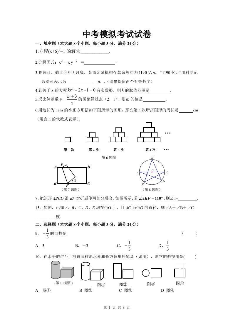 中考模拟考试试卷