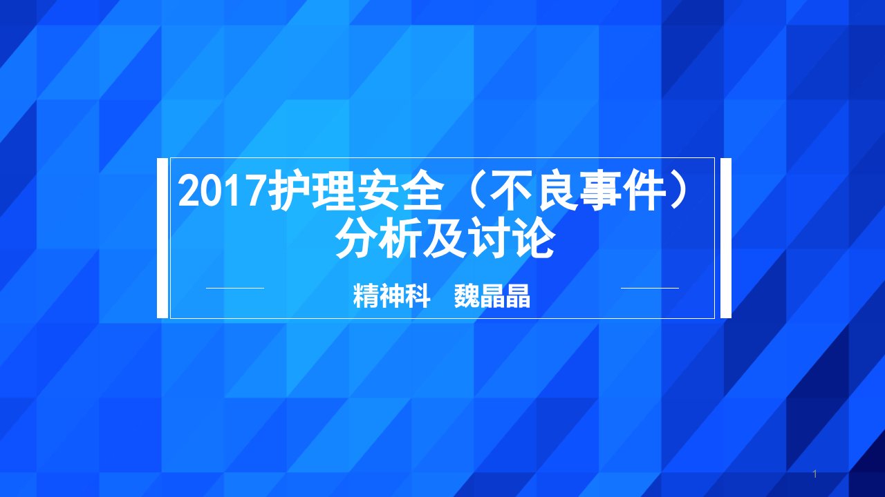 服药错误不良事件讨论ppt参考幻灯片