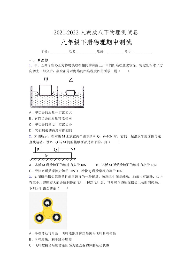 人教版初中八年级物理下册第一次期中考试