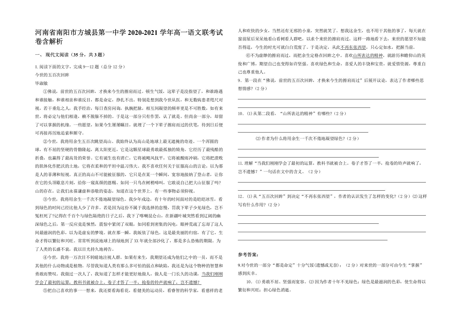 河南省南阳市方城县第一中学2020-2021学年高一语文联考试卷含解析