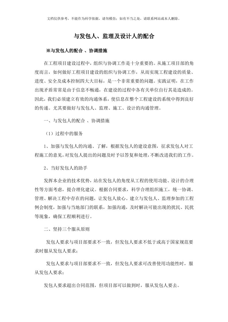 与发包人、监理及设计人的配合