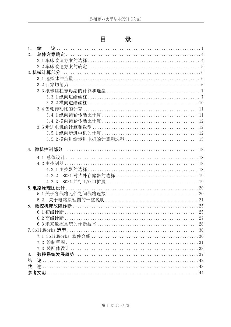 数控机床改造方案