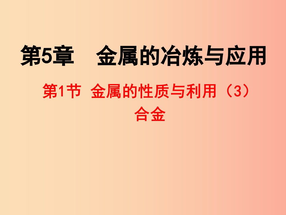 2019年九年级化学上册