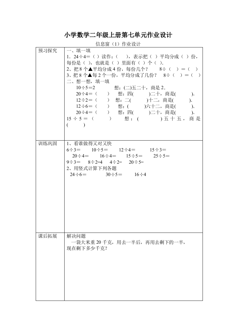 小学数学二年级上册第七单元作业设计