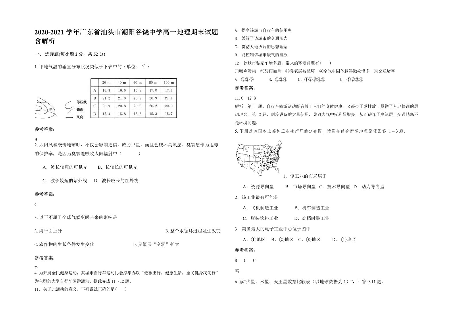 2020-2021学年广东省汕头市潮阳谷饶中学高一地理期末试题含解析