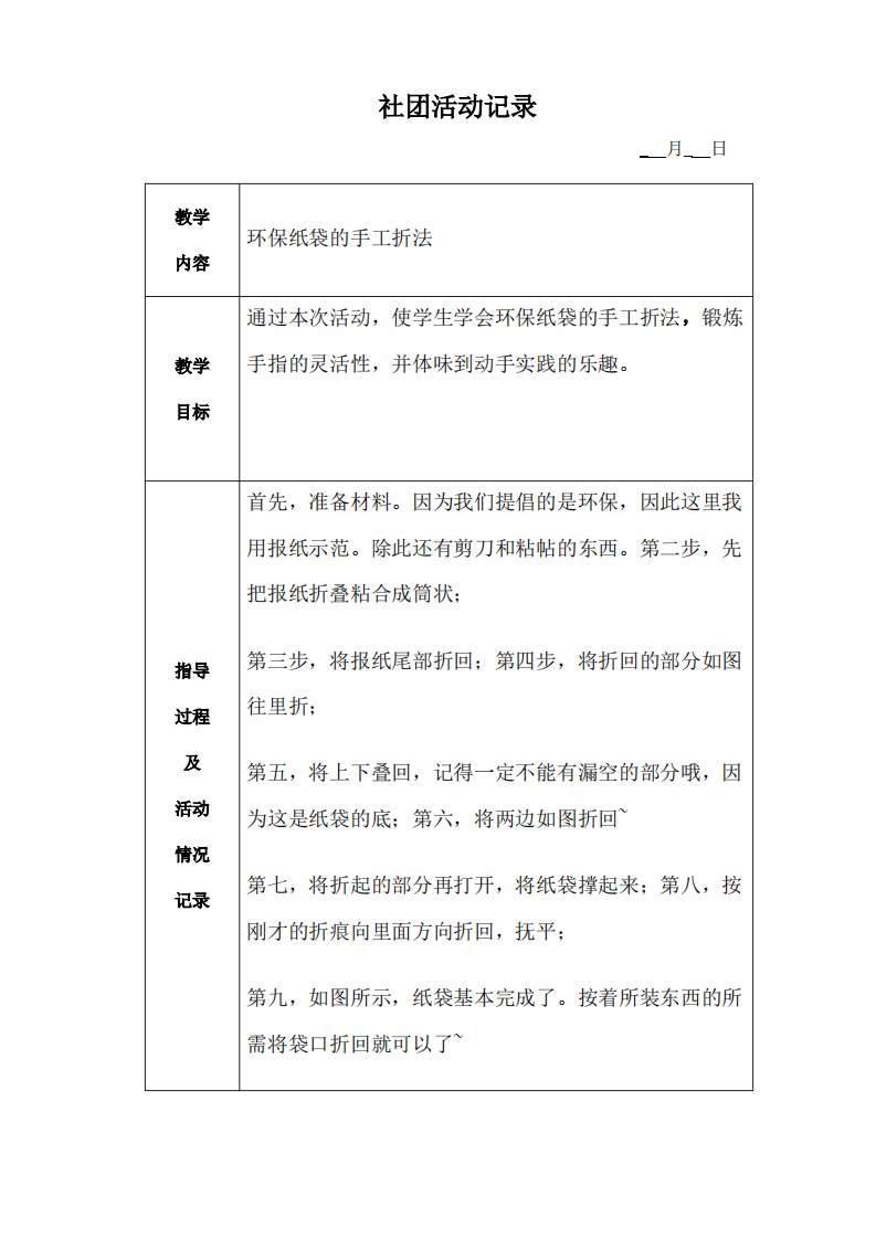 巧手手工社团活动教案及记录