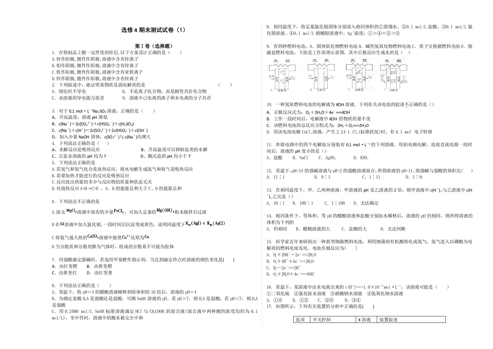 高中化学选修4期末试卷及解析(四套)