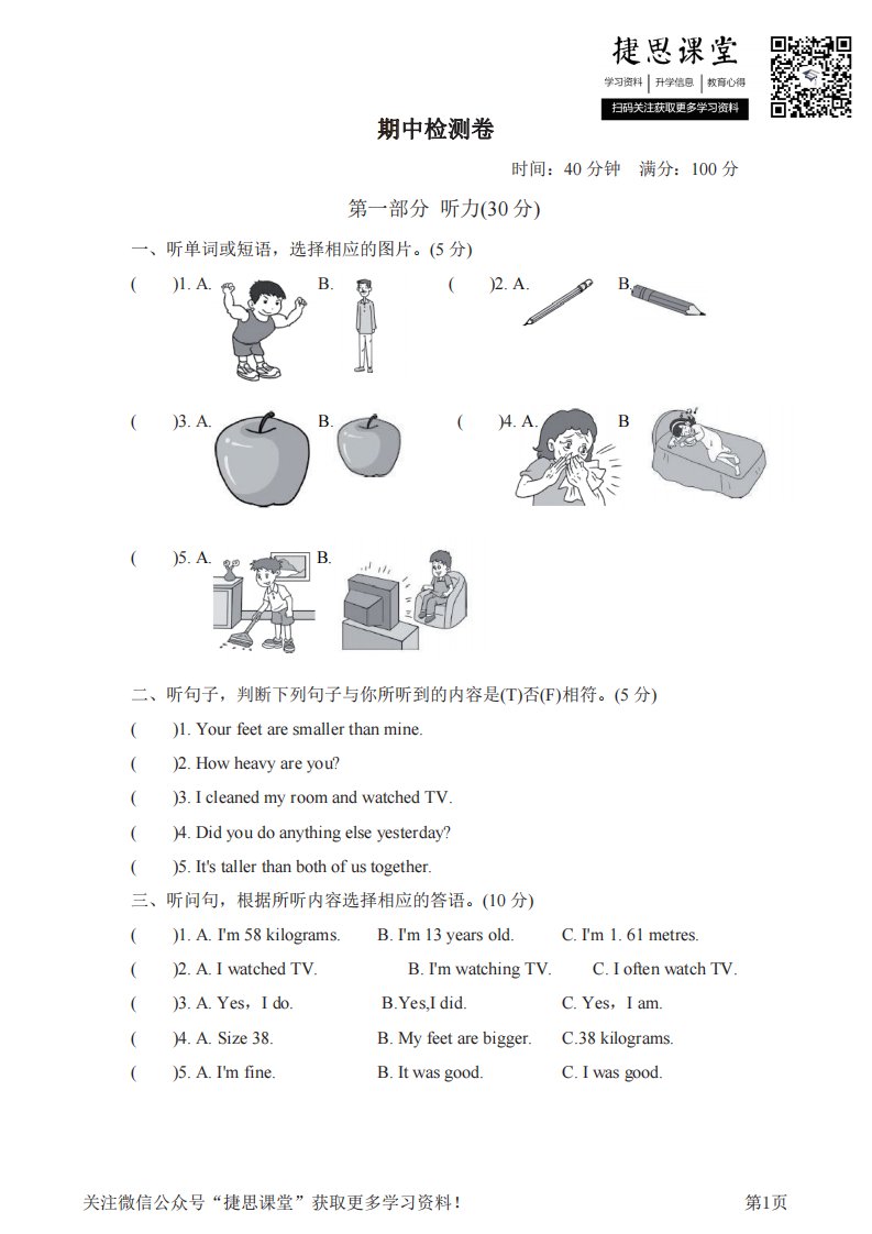 小学阶段试卷模拟试题