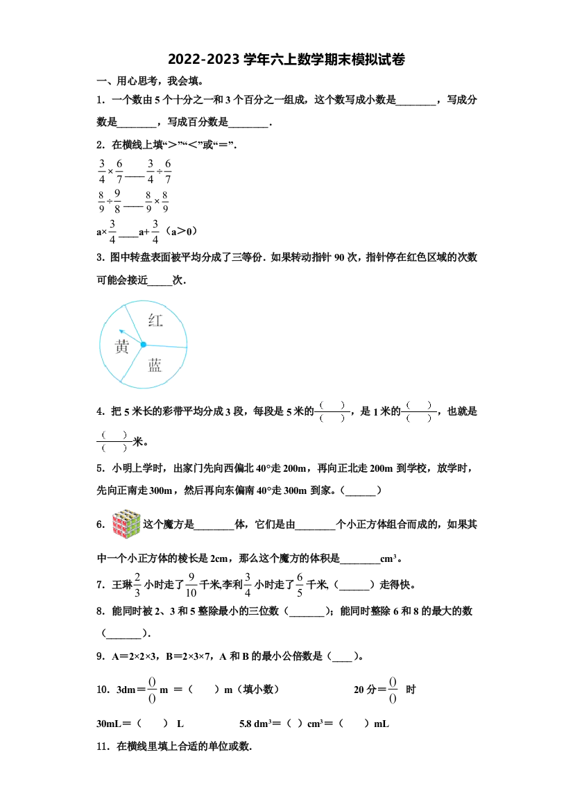 2022年秦安县数学六上期末质量跟踪监视试题含解析