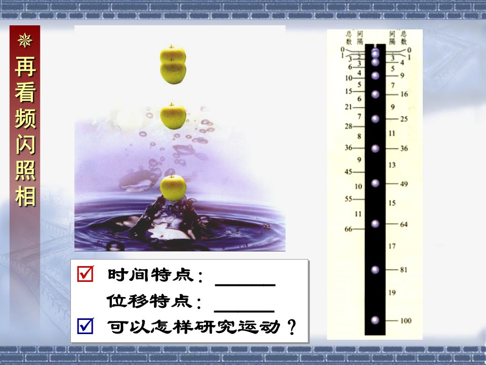 实验打点计时器课件ppt