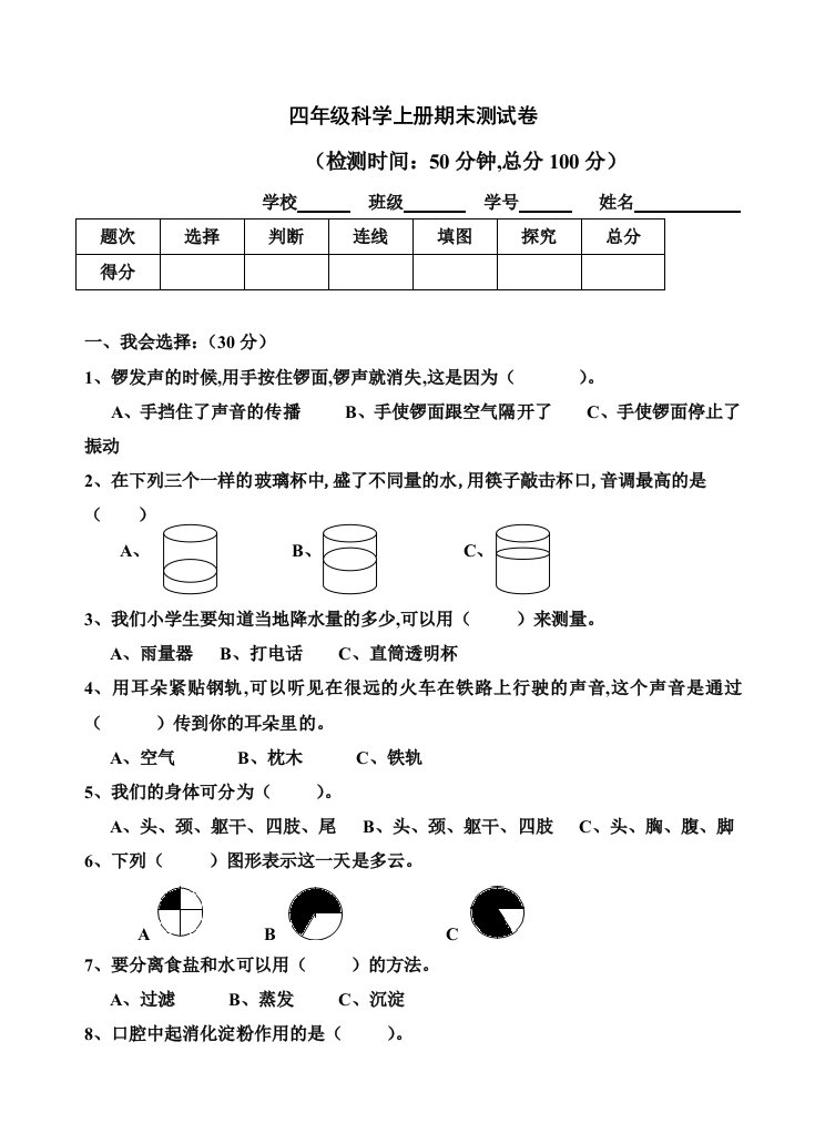 四年级科上册期末测试卷精编