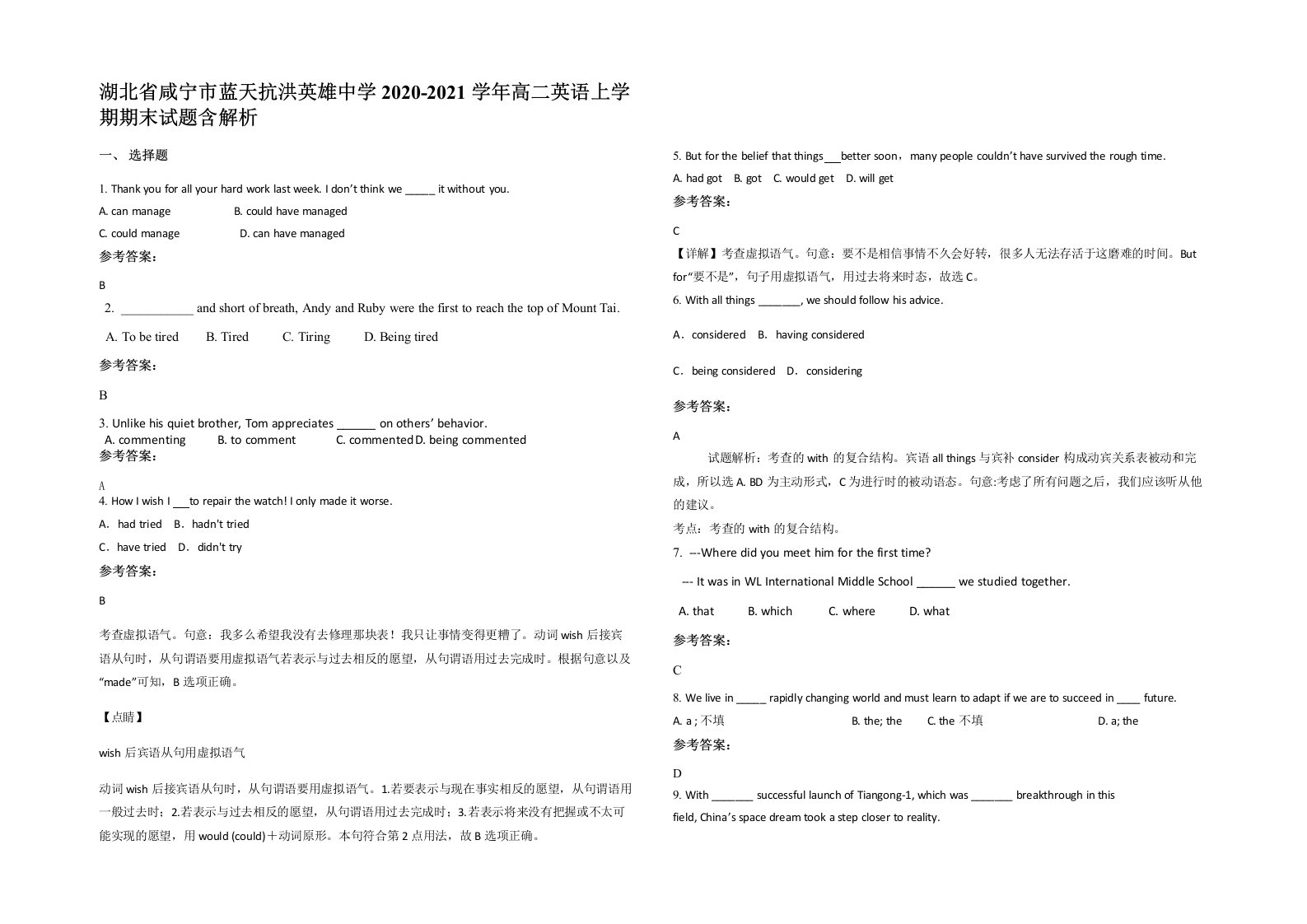 湖北省咸宁市蓝天抗洪英雄中学2020-2021学年高二英语上学期期末试题含解析