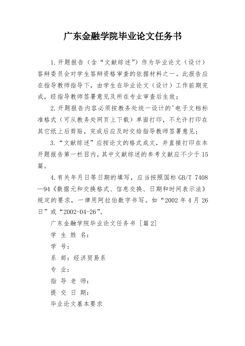 广东金融学院毕业论文任务书