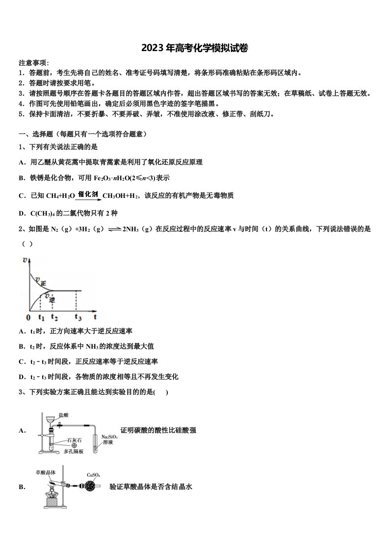 山西省朔州市怀仁第一中学2022-2023学年高三第三次模拟考试化学试卷含解析