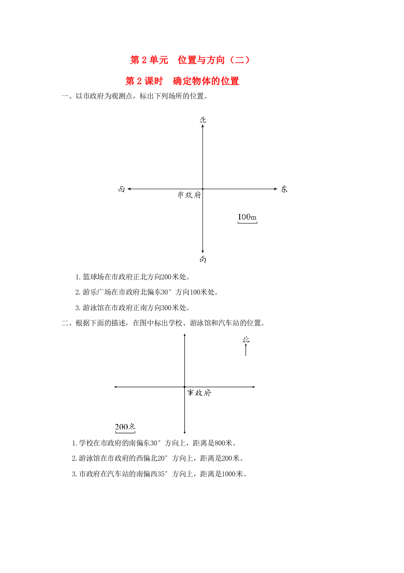 六年级数学上册