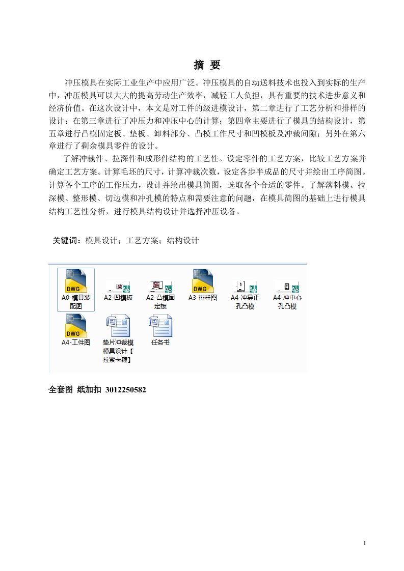 毕业设计（论文）-垫片冲裁模模具设计【拉紧卡箍】