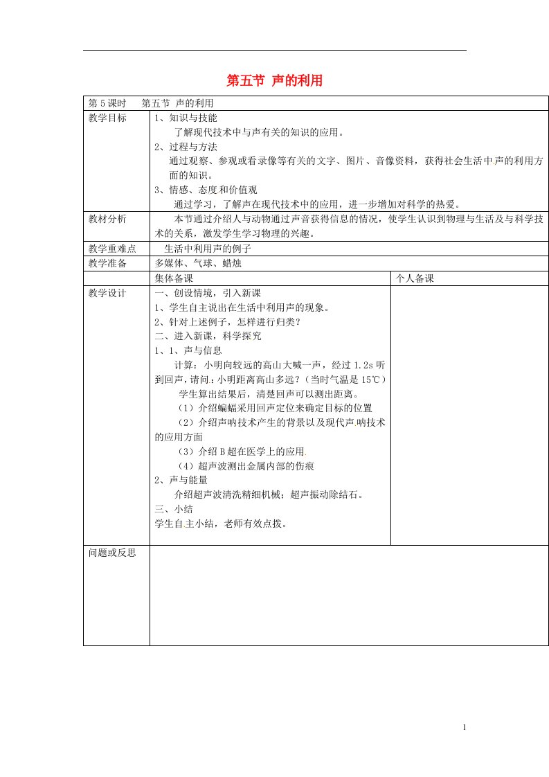 云南省大理州苗尾九年制学校八年级物理上册《1.5