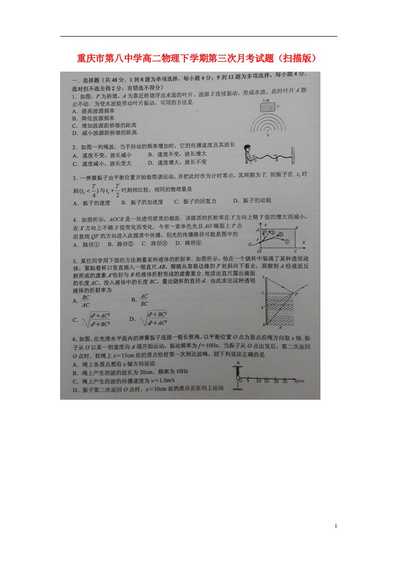 重庆市第八中学高二物理下学期第三次月考试题（扫描版）