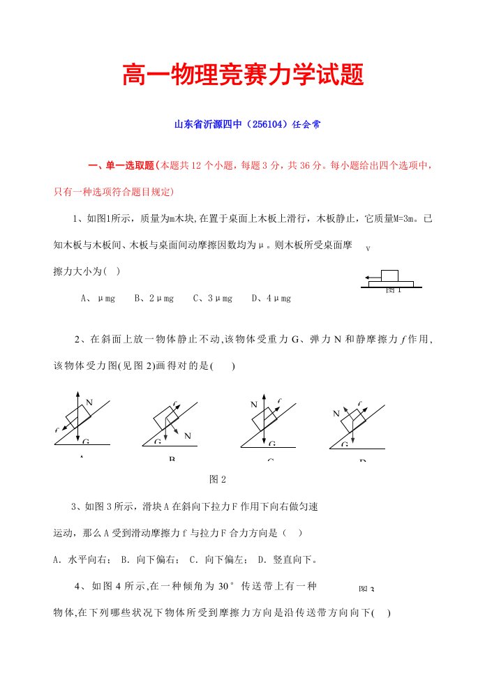 2021年高一物理竞赛力学试题