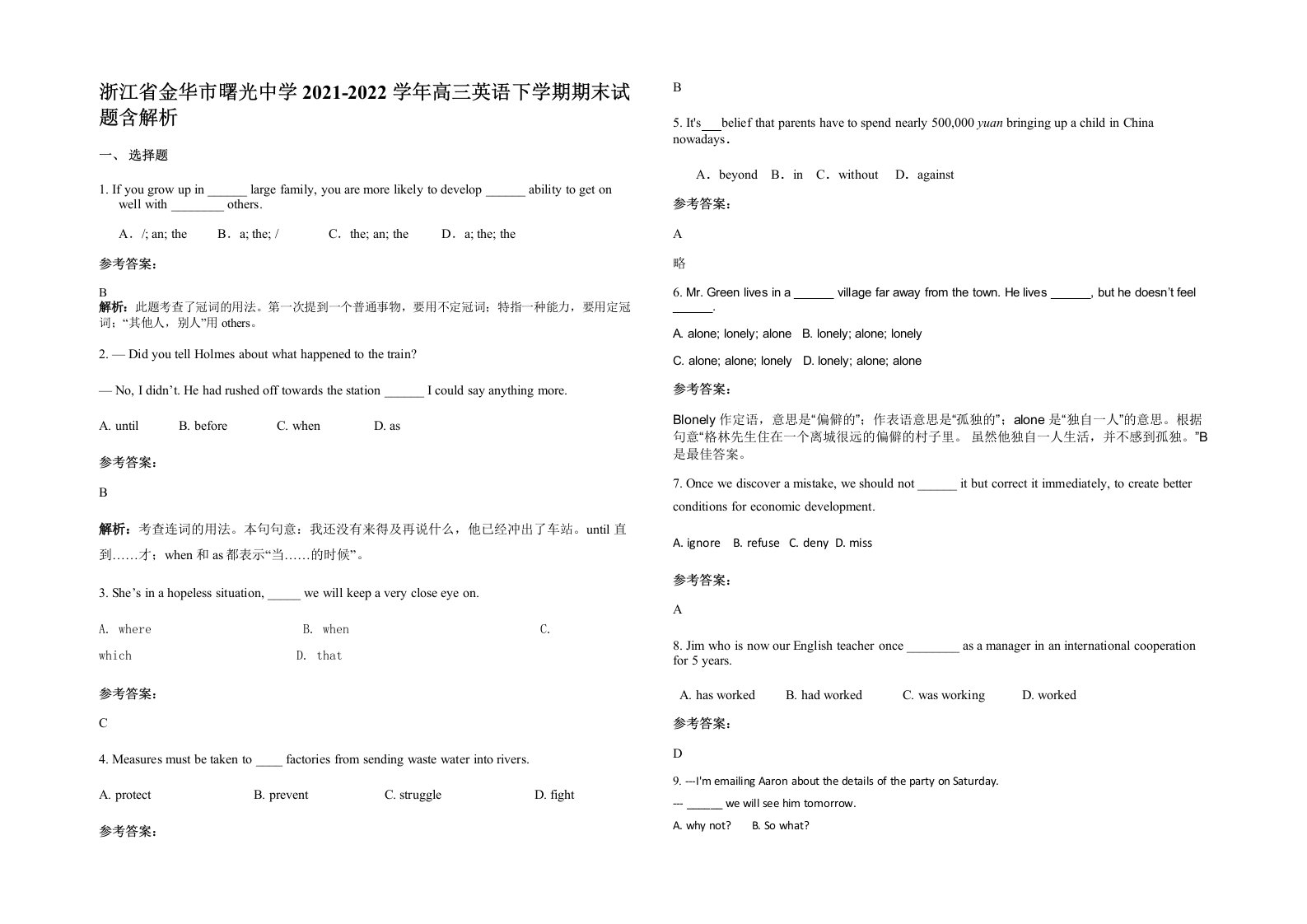 浙江省金华市曙光中学2021-2022学年高三英语下学期期末试题含解析