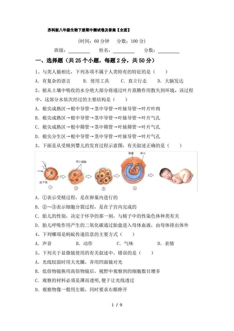 苏科版八年级生物下册期中测试卷及答案1