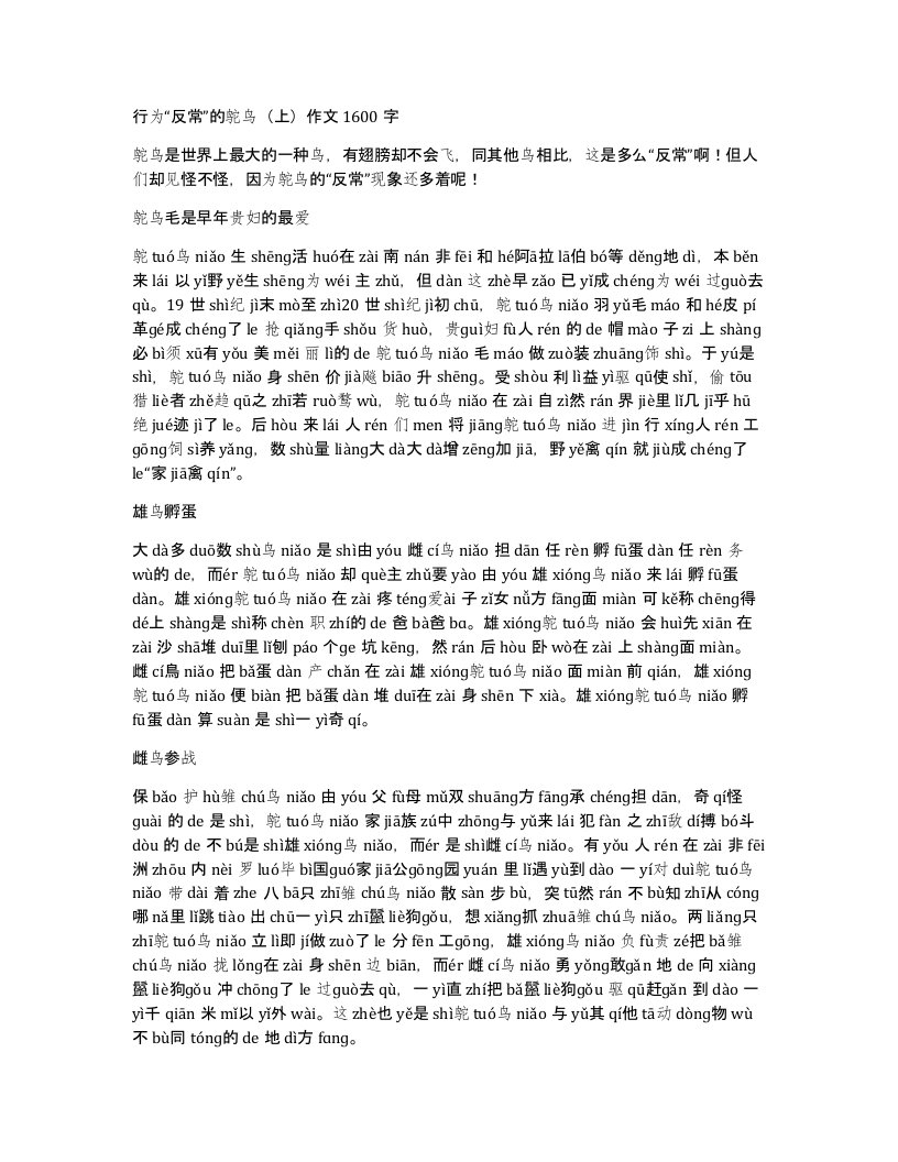 行为反常的鸵鸟上作文1600字