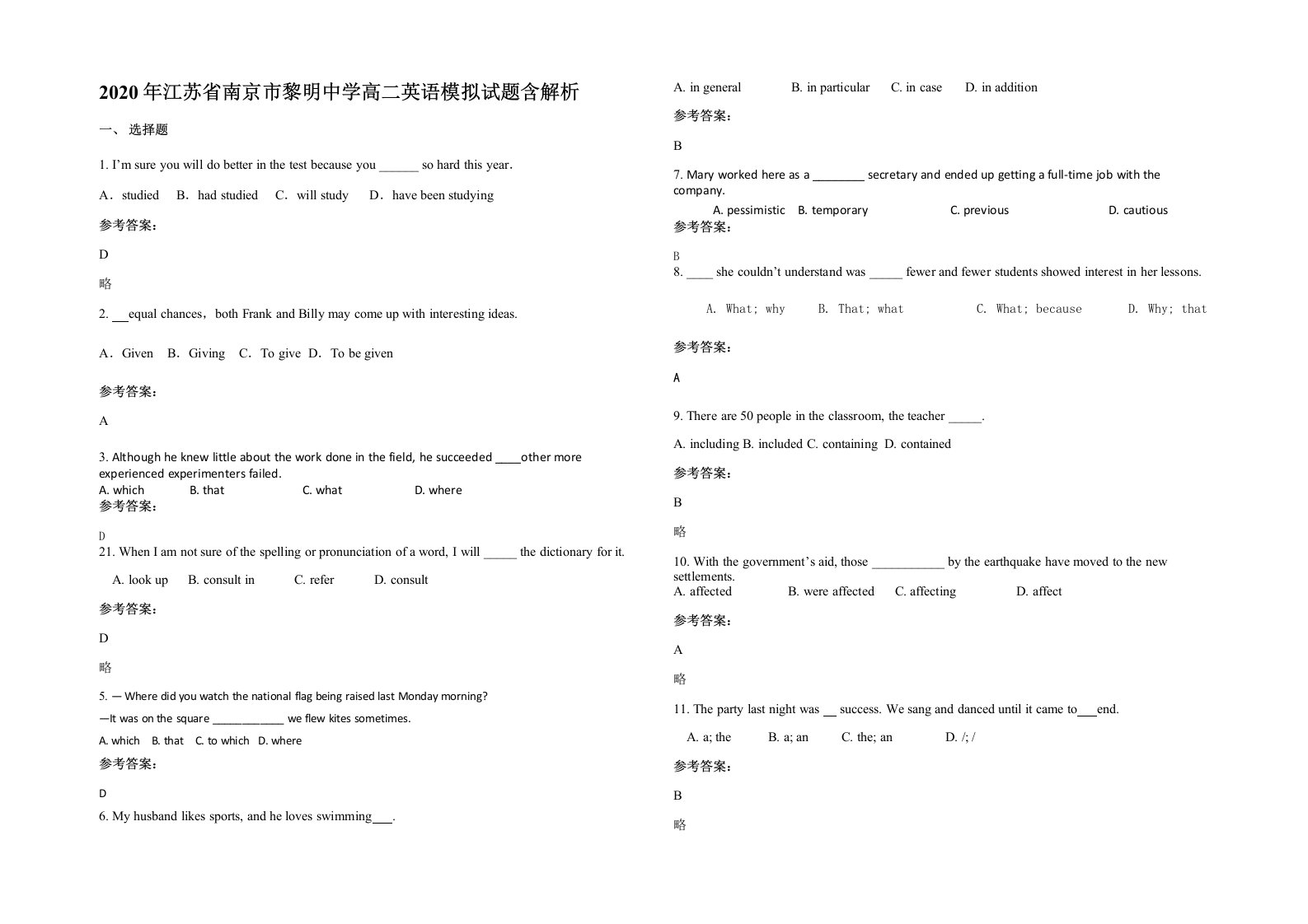 2020年江苏省南京市黎明中学高二英语模拟试题含解析