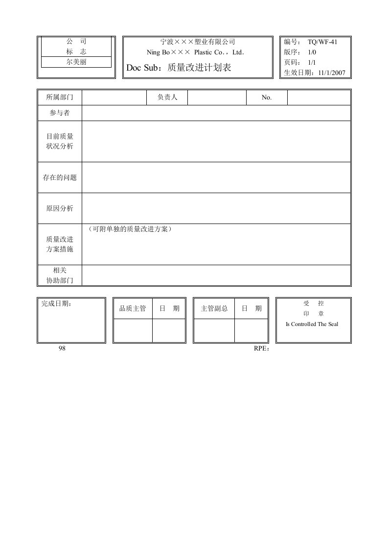 ISO管理体系表单大全第三册