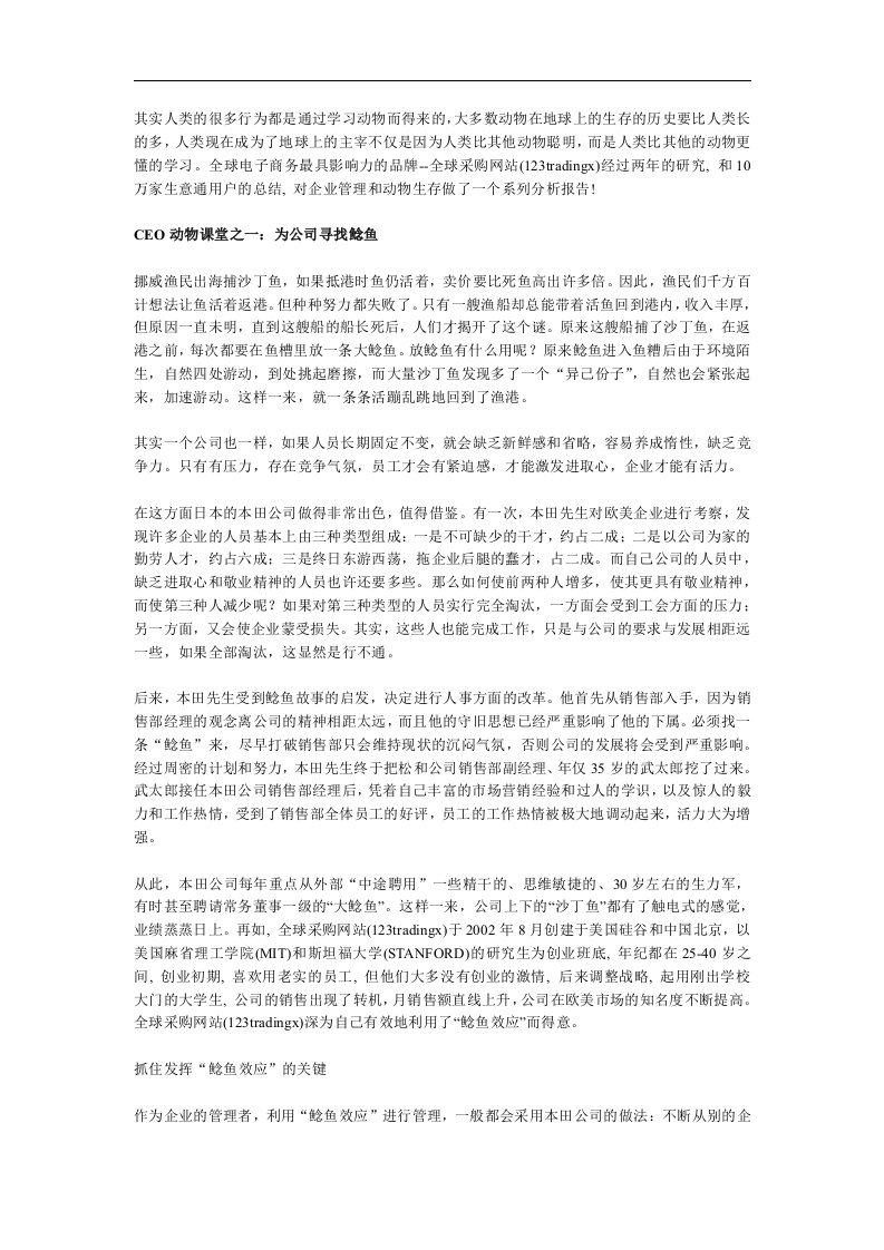 精选激励与沟通CEO与动物课堂