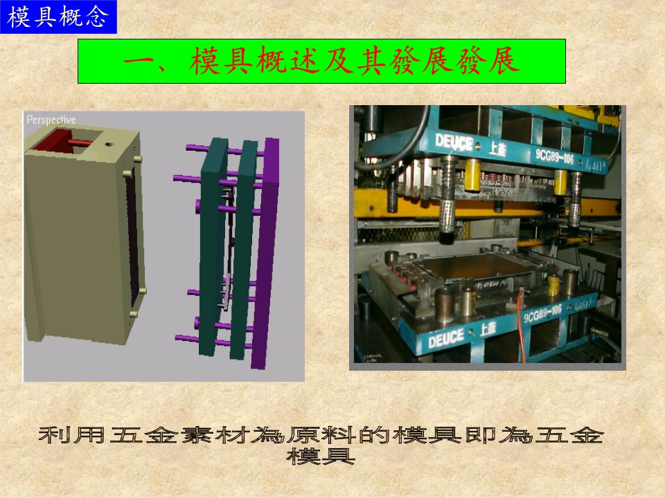 五金模具设计原理