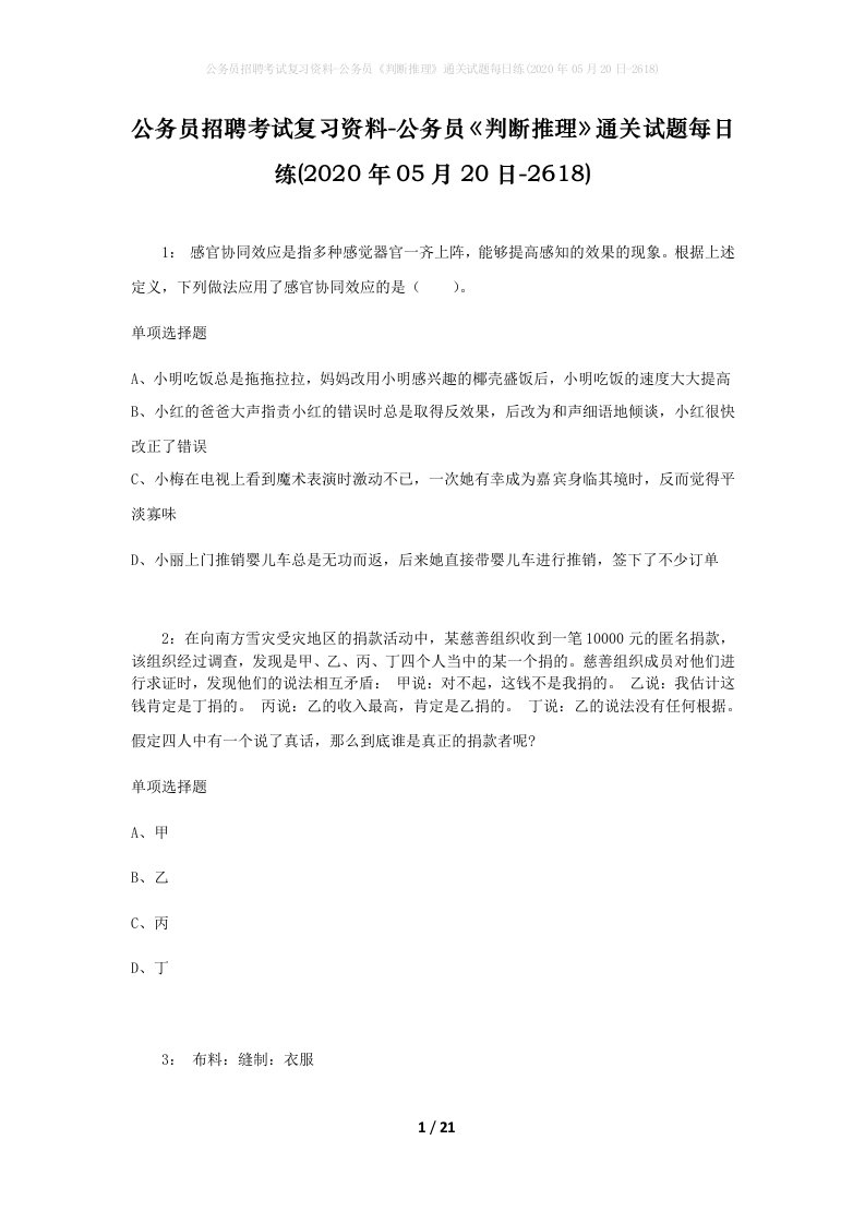 公务员招聘考试复习资料-公务员判断推理通关试题每日练2020年05月20日-2618