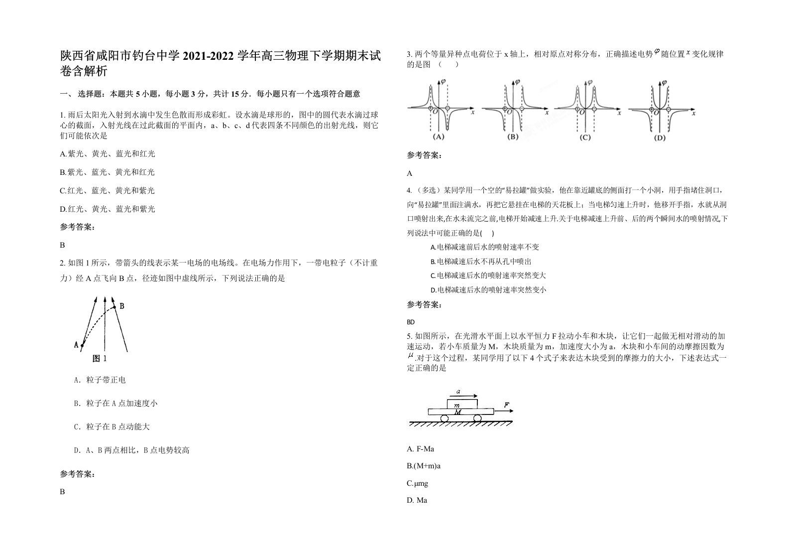 陕西省咸阳市钓台中学2021-2022学年高三物理下学期期末试卷含解析