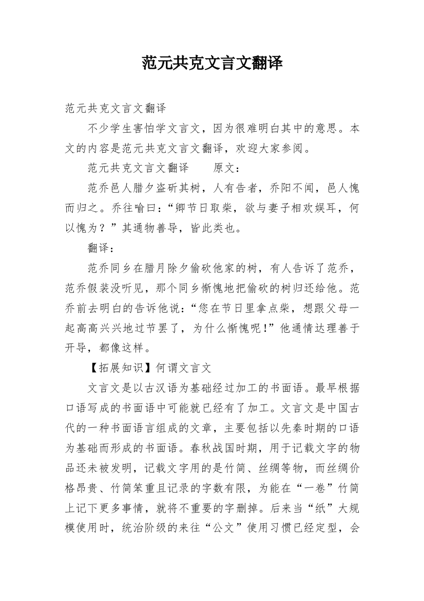 范元共克文言文翻译