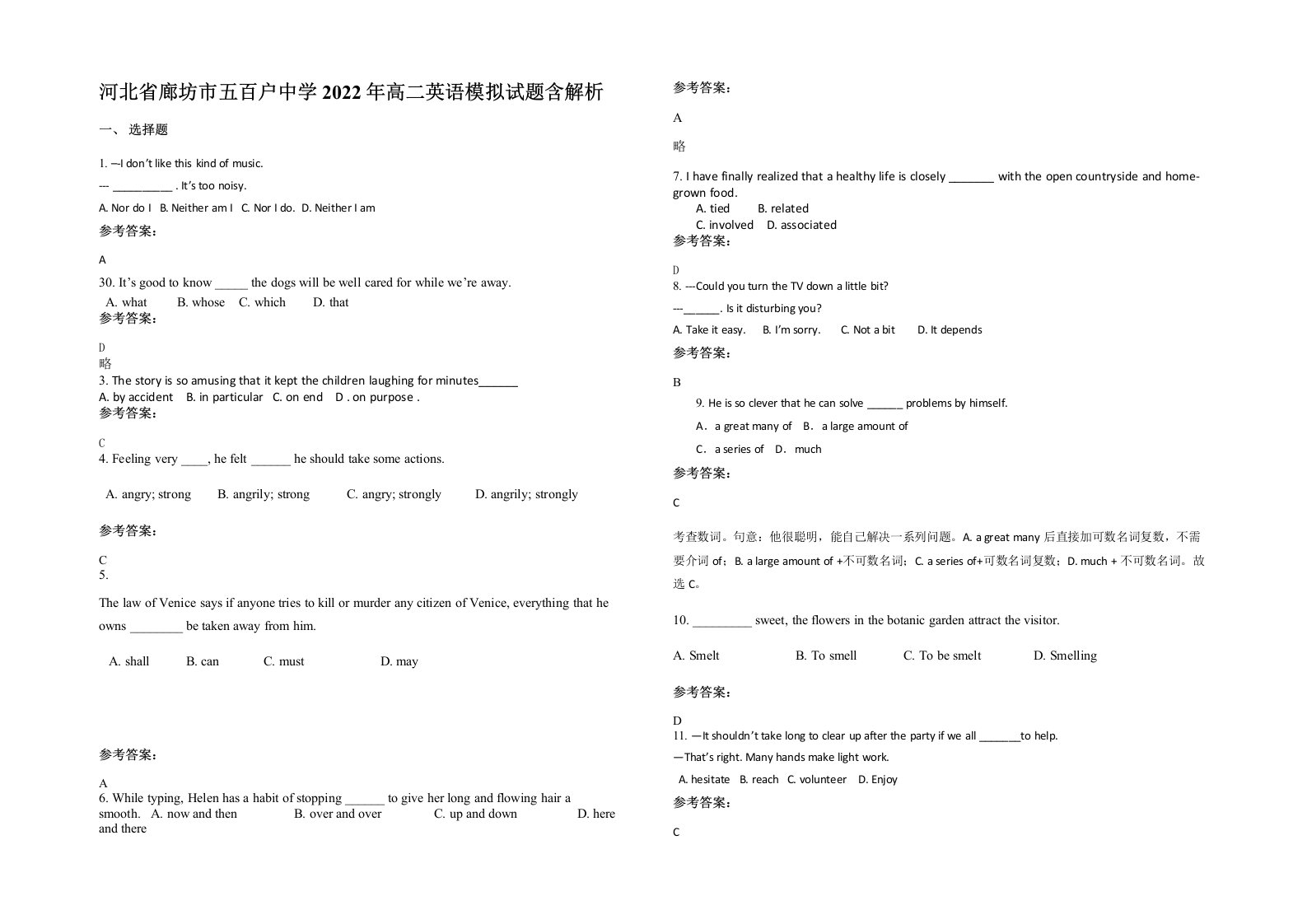 河北省廊坊市五百户中学2022年高二英语模拟试题含解析