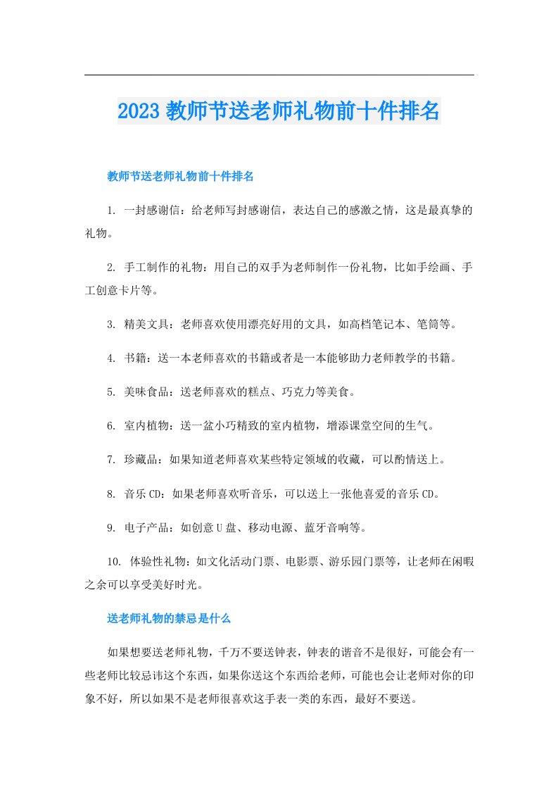 教师节送老师礼物前十件排名