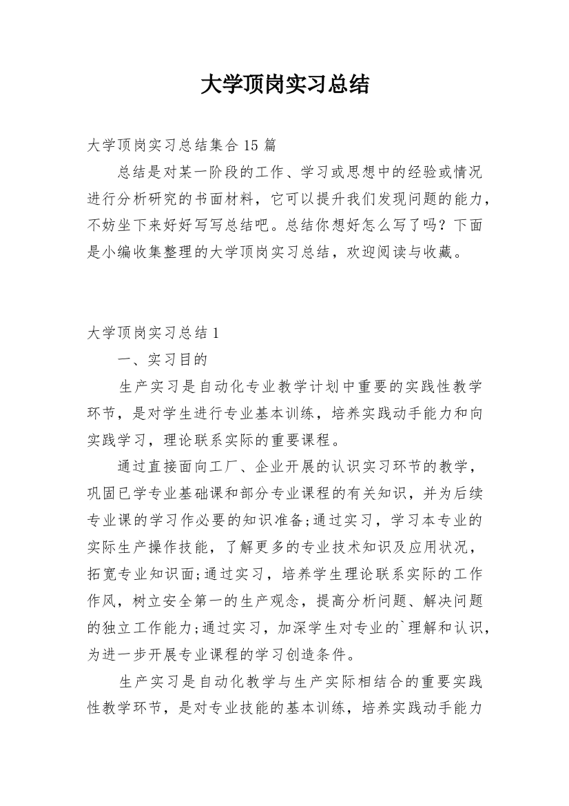 大学顶岗实习总结_7