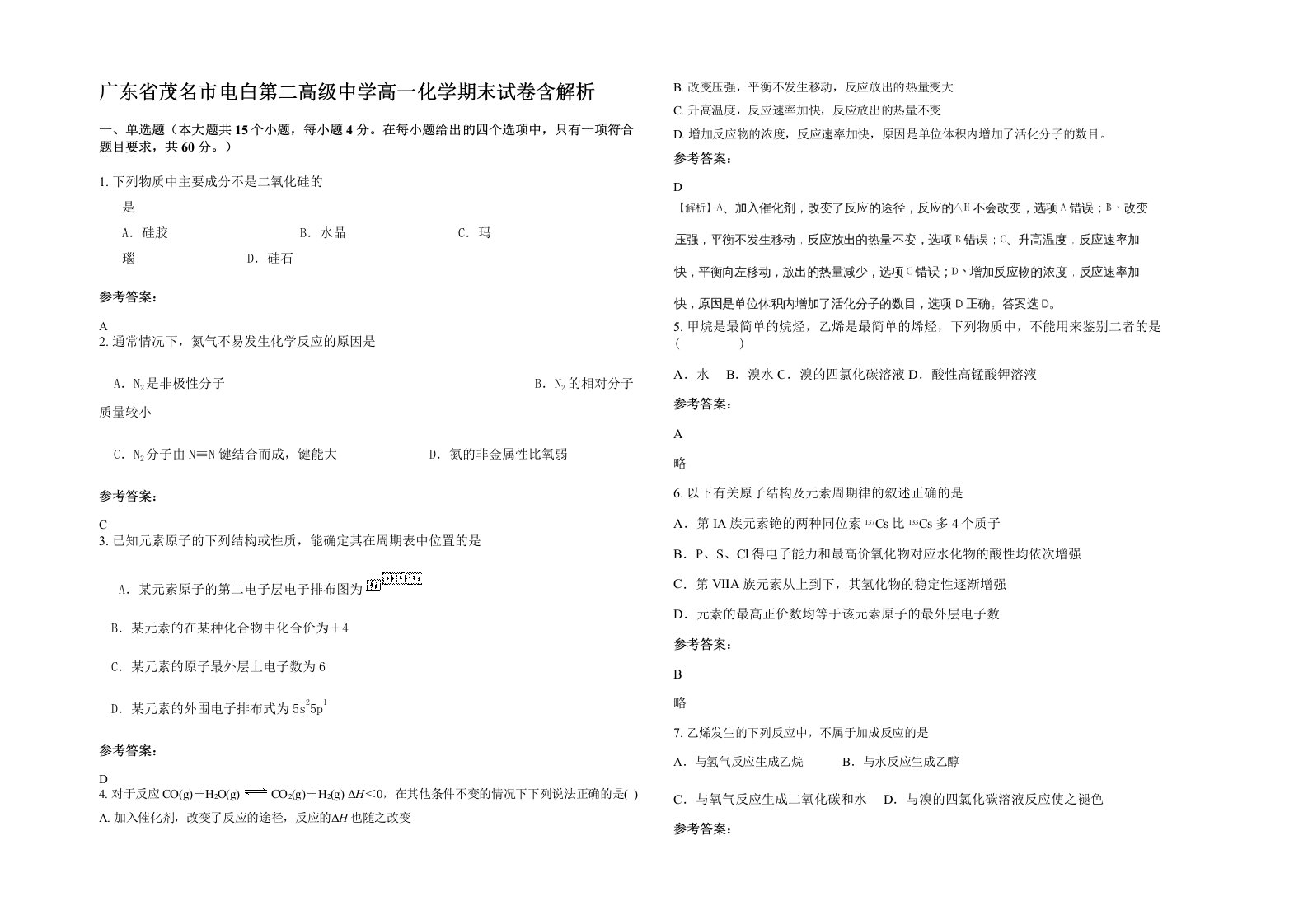 广东省茂名市电白第二高级中学高一化学期末试卷含解析