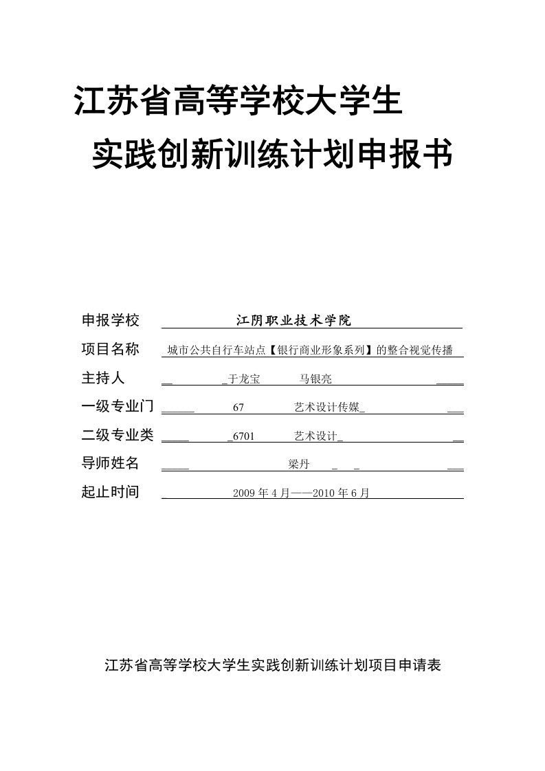 项目名称城市公共自行车站点【银行商业形象系列】的整合视觉传播