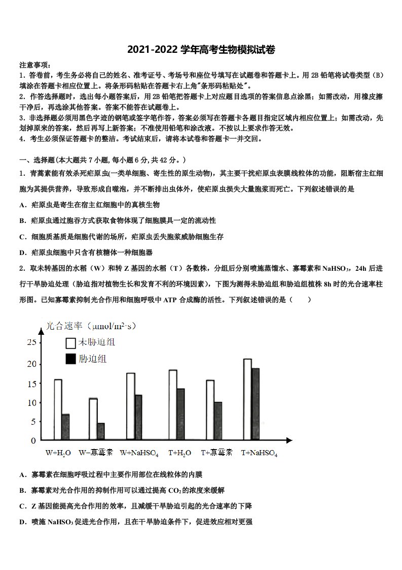 河南省新乡七中2022年高三第一次调研测试生物试卷含解析