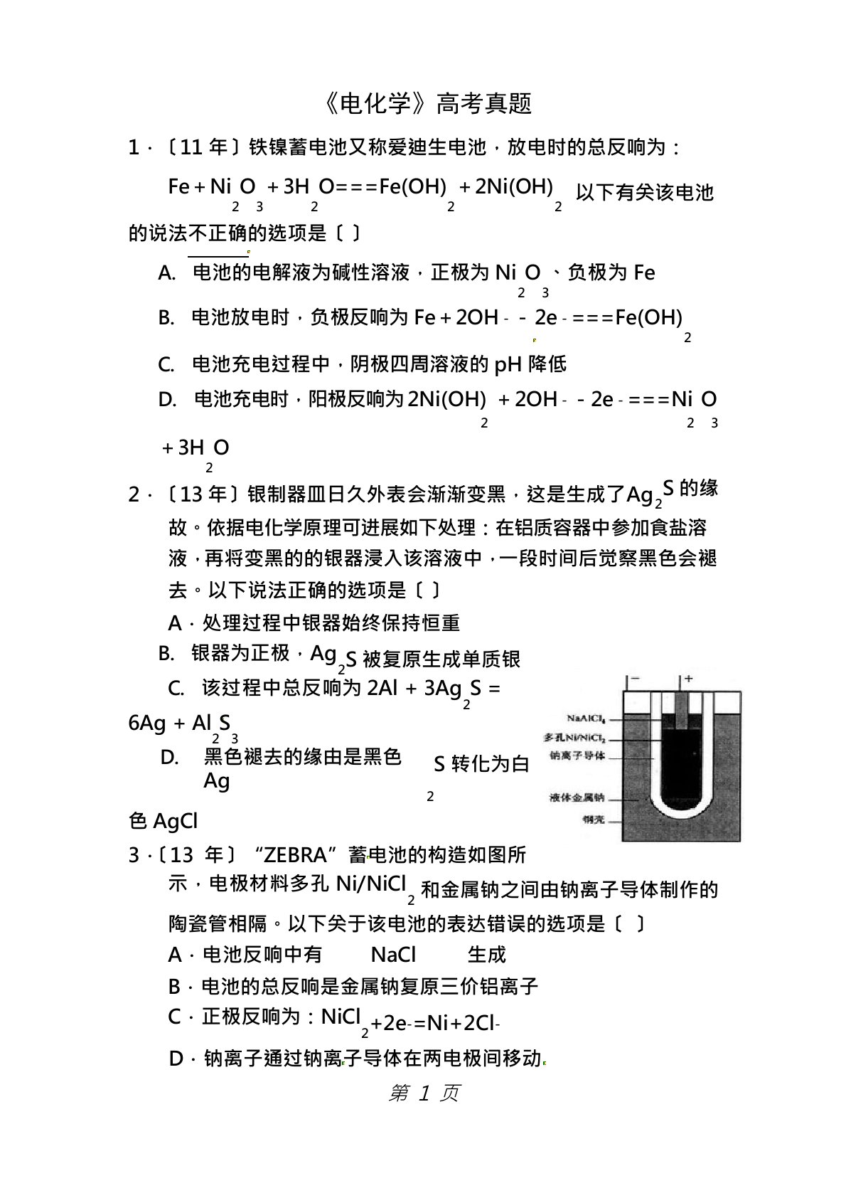 电化学高考真题