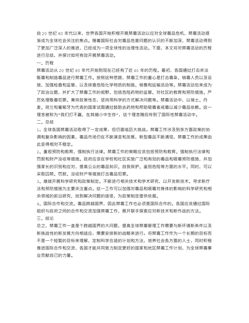 关于禁毒活动的总结