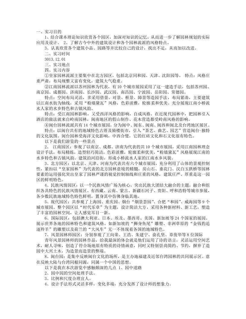 园博园实习报告