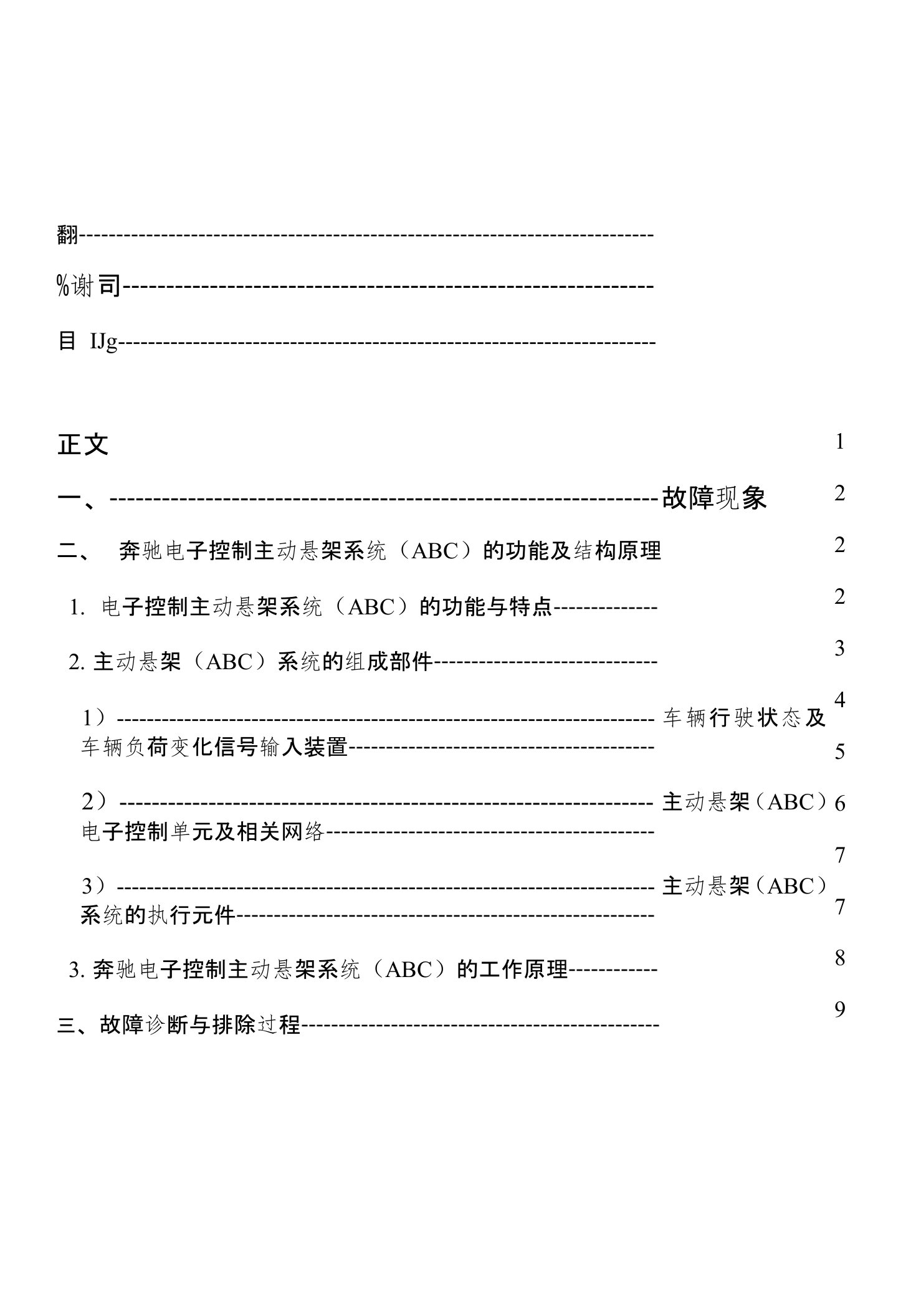 奔驰S600主动悬架故障分析与排除