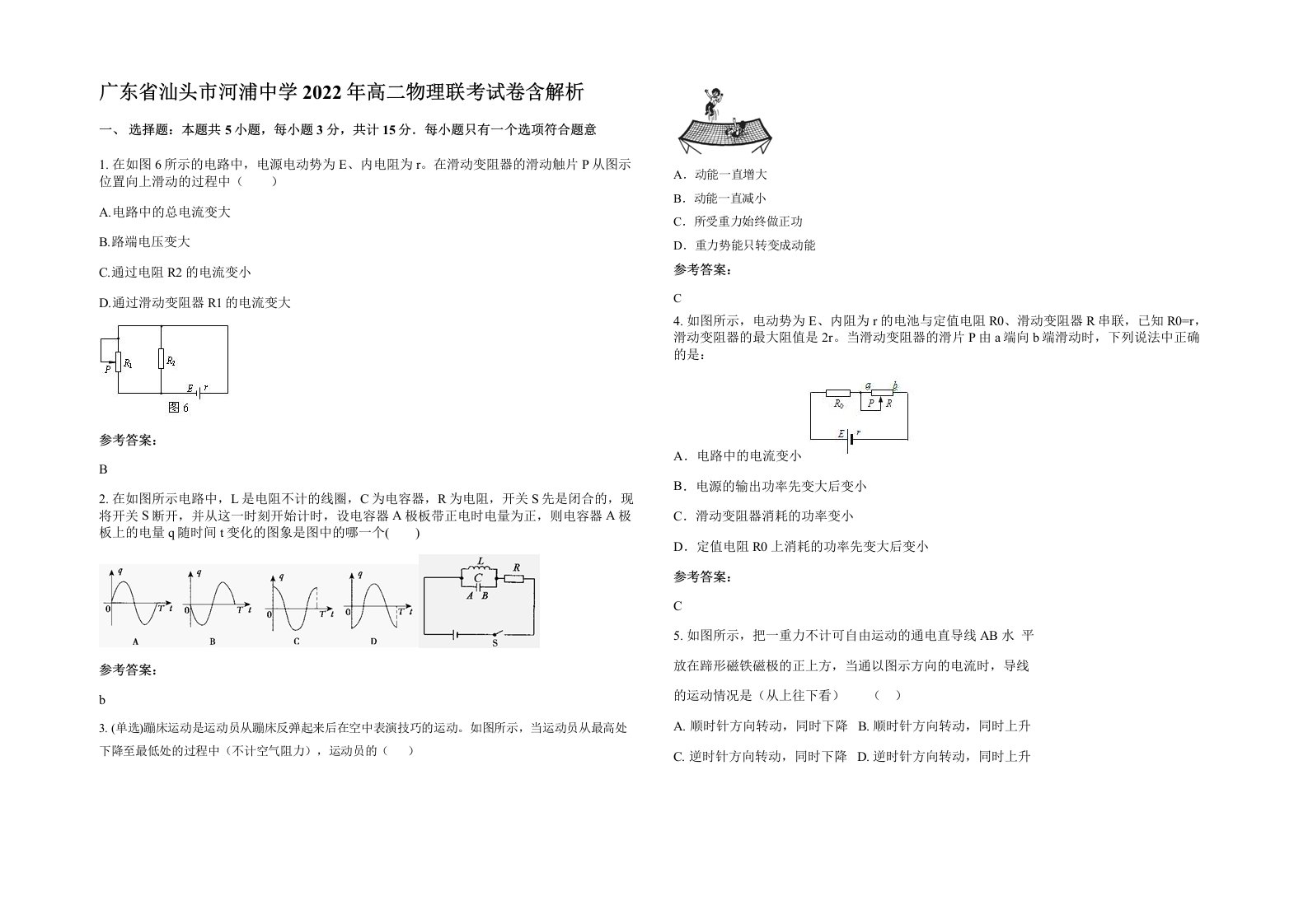 广东省汕头市河浦中学2022年高二物理联考试卷含解析