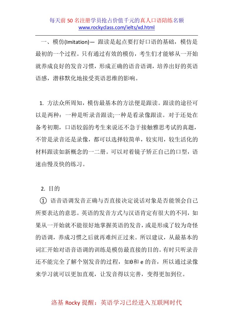 【雅思口语】自我练习有方法