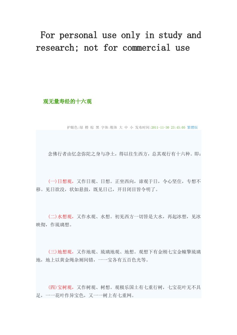 观无量寿经的十六观